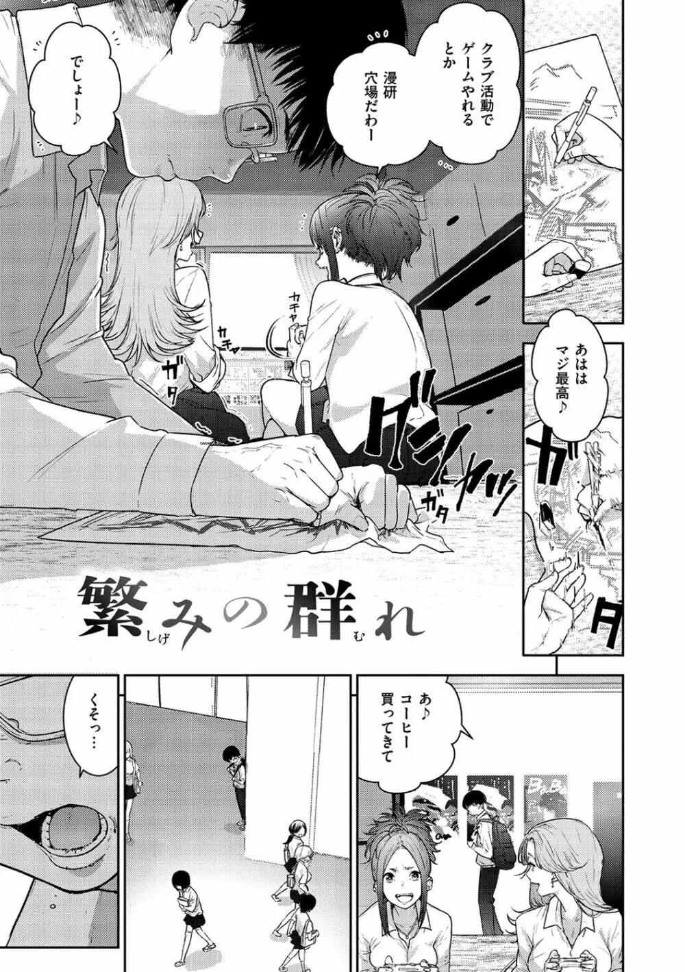 痴戯のナカ Page.80