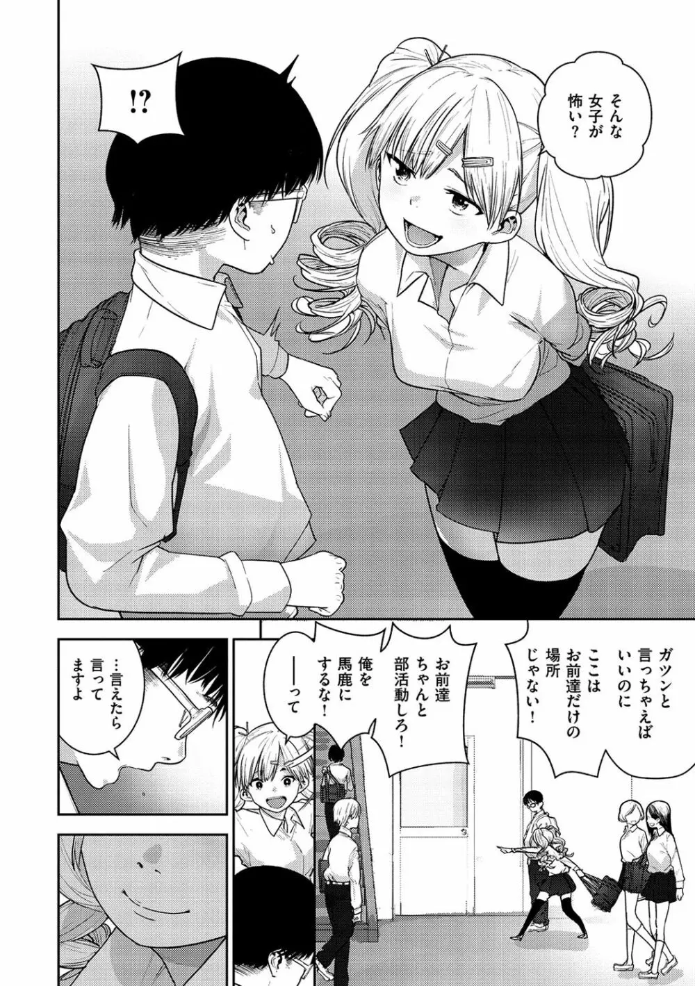 痴戯のナカ Page.81