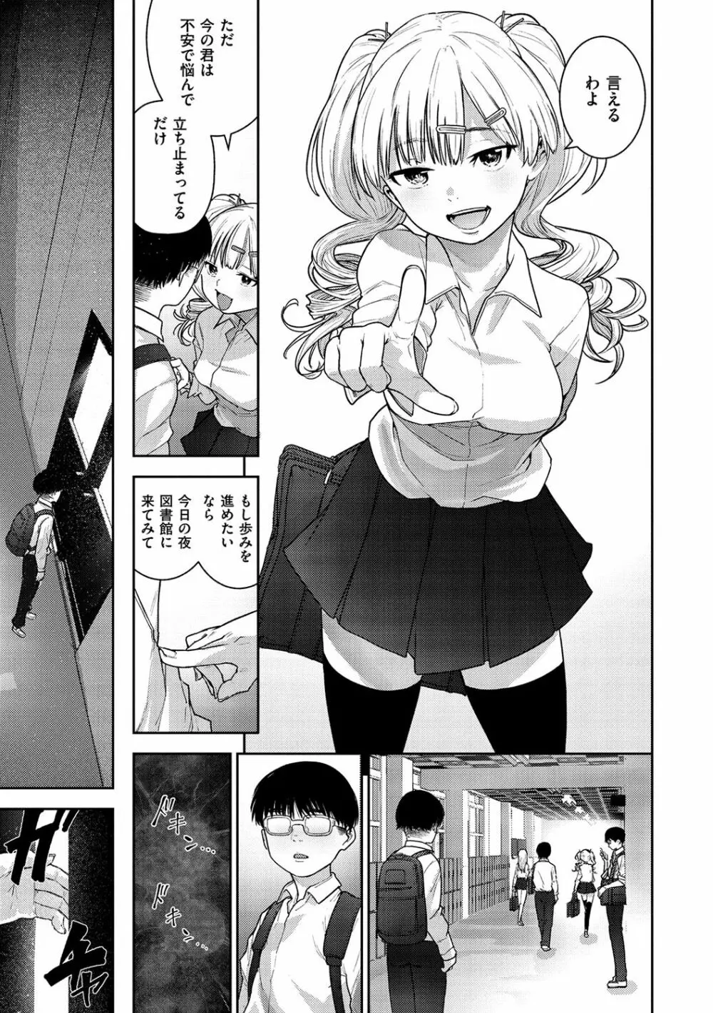 痴戯のナカ Page.82