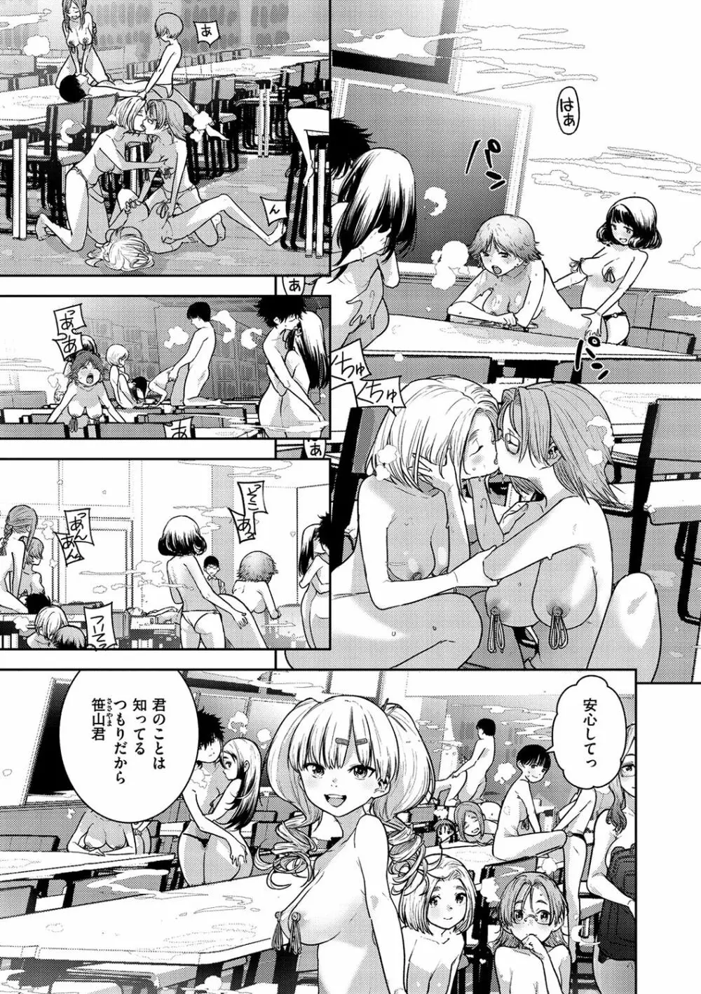 痴戯のナカ Page.84