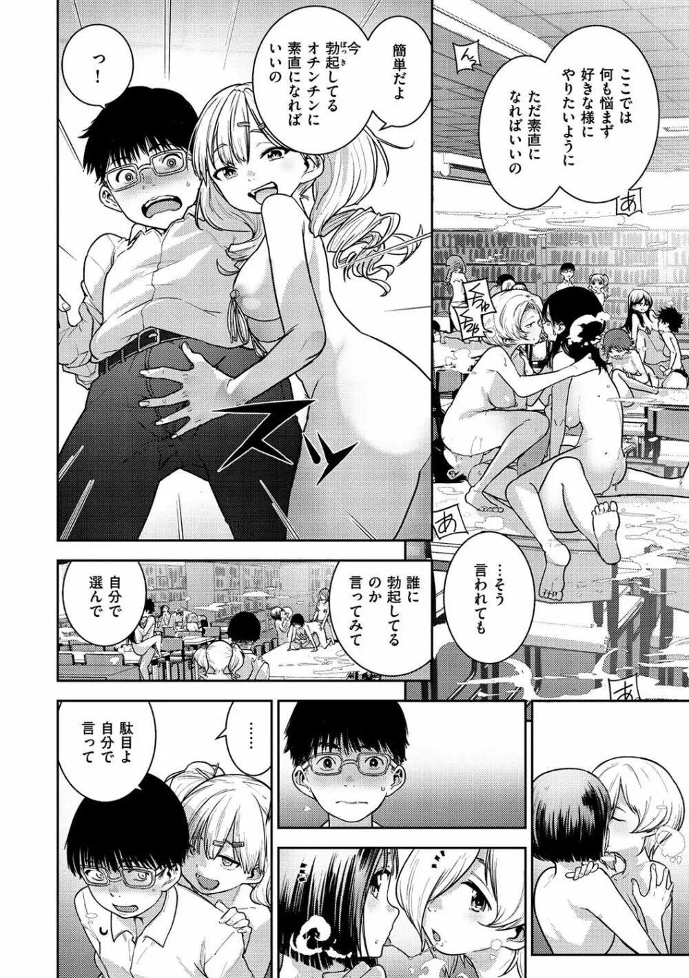 痴戯のナカ Page.85