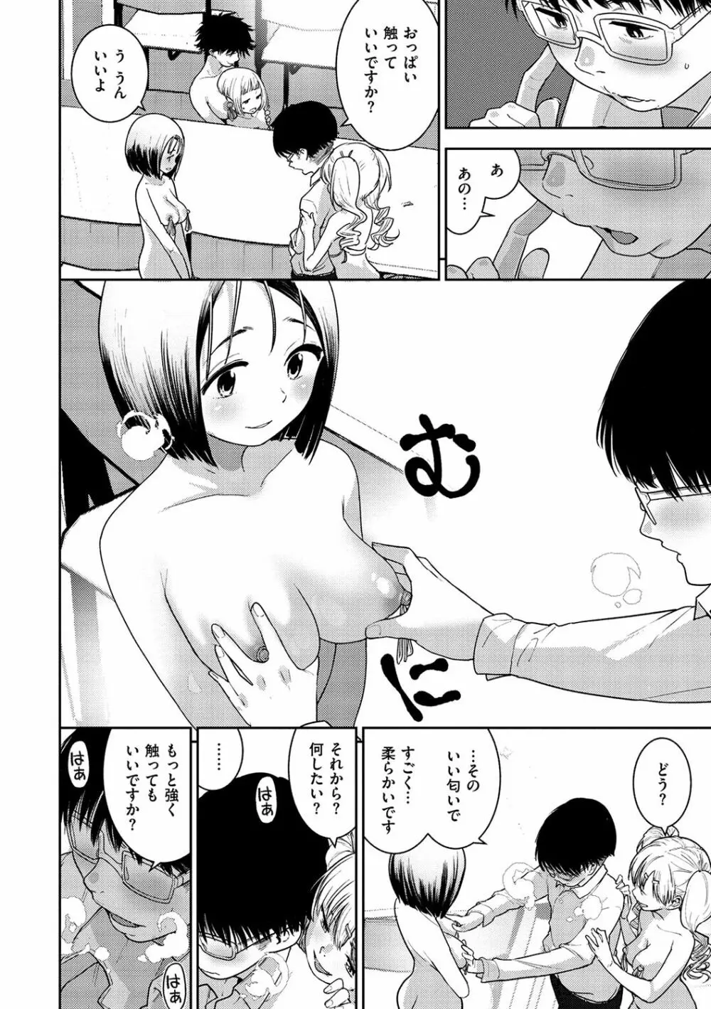 痴戯のナカ Page.87