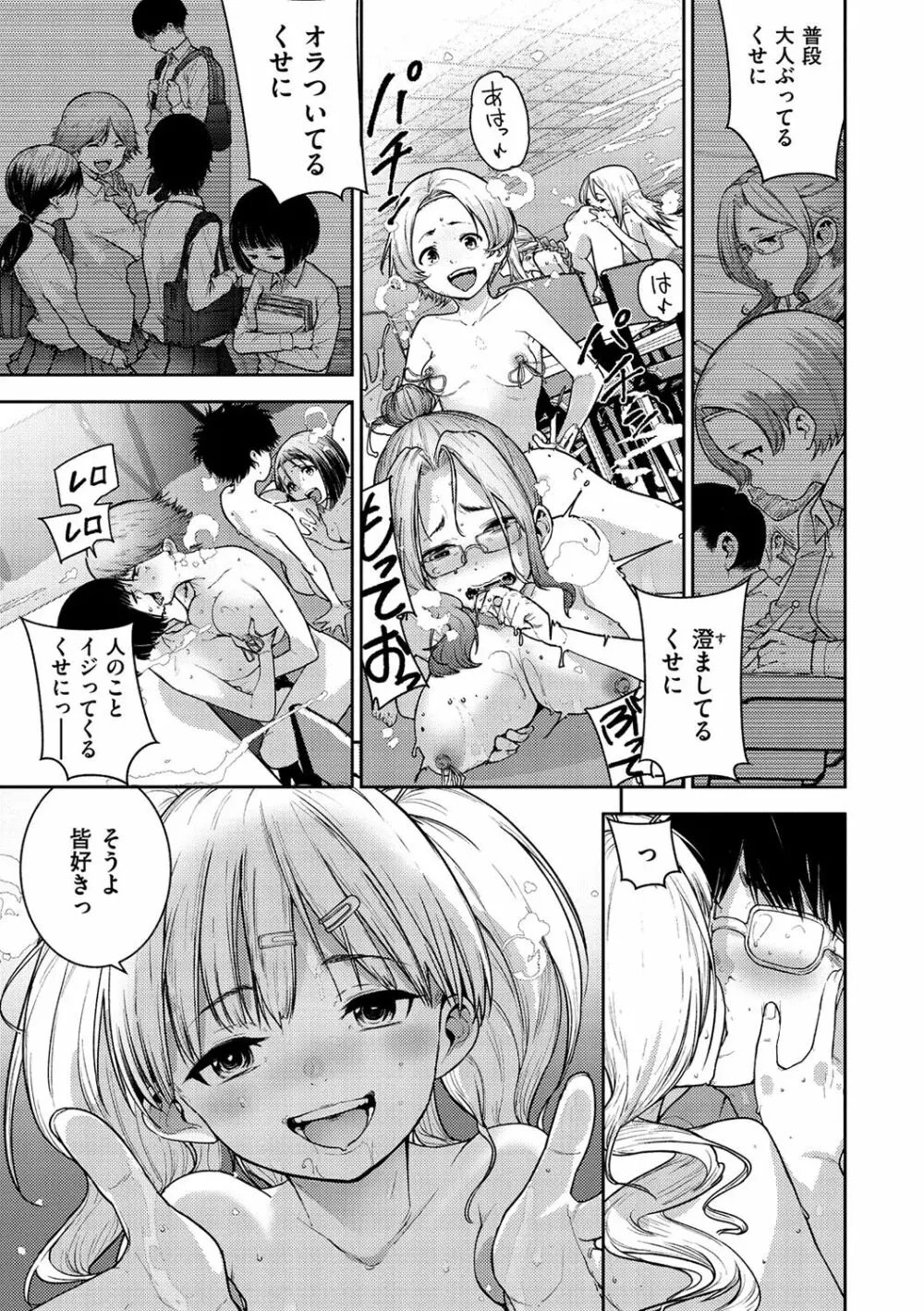 痴戯のナカ Page.94