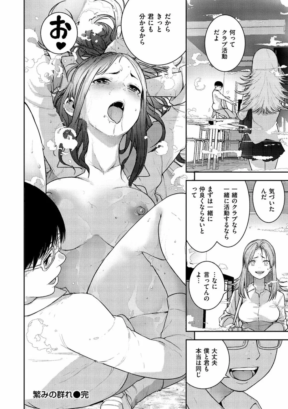 痴戯のナカ Page.99