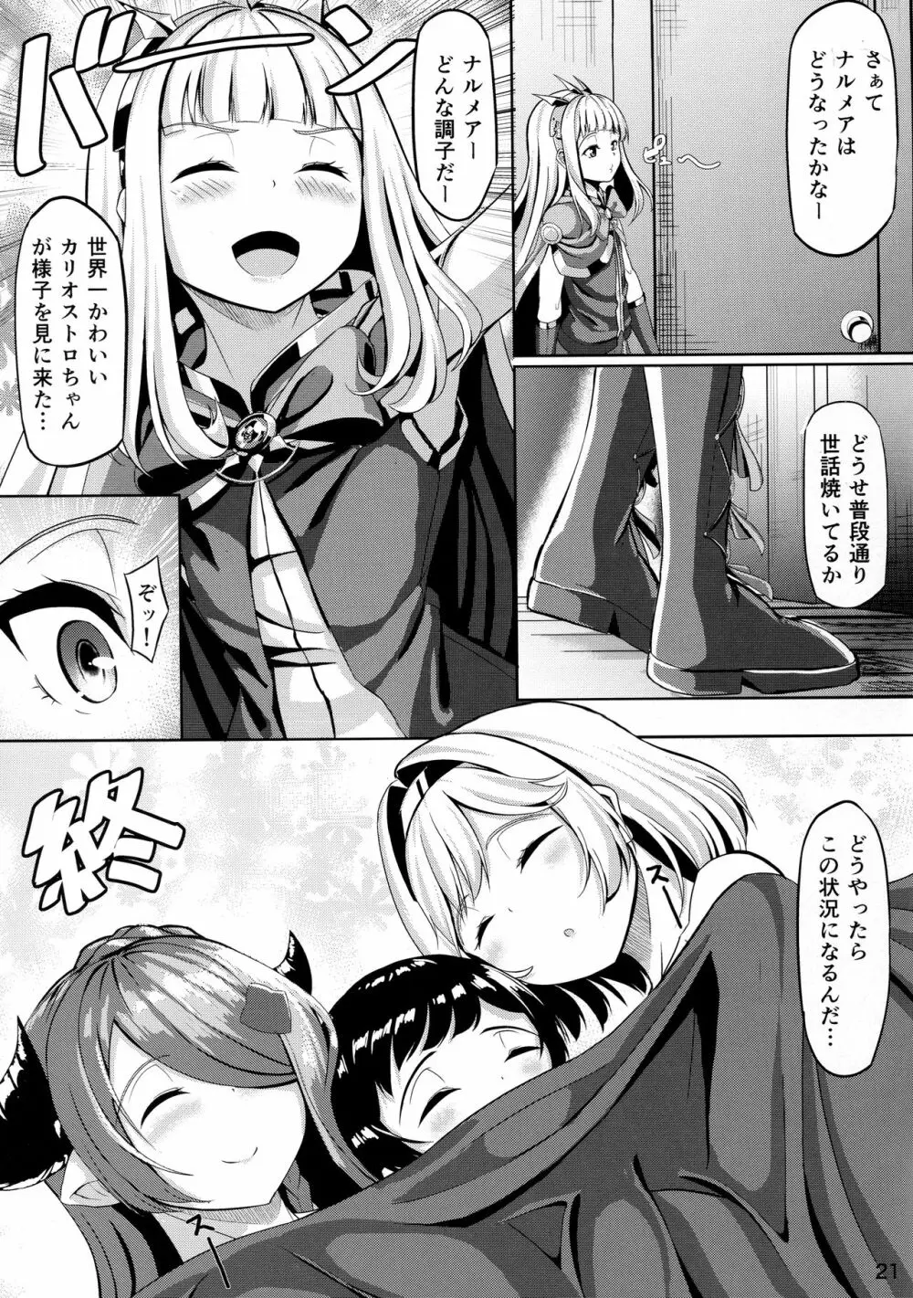 お姉ちゃんにお世話させて 終 Page.20