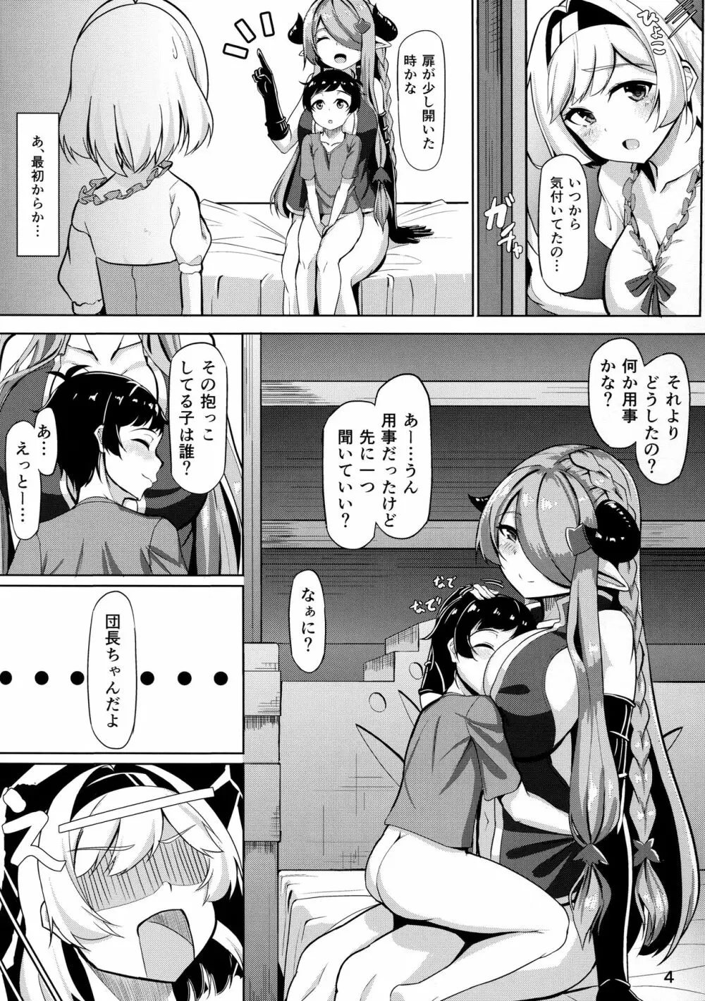 お姉ちゃんにお世話させて 終 Page.3