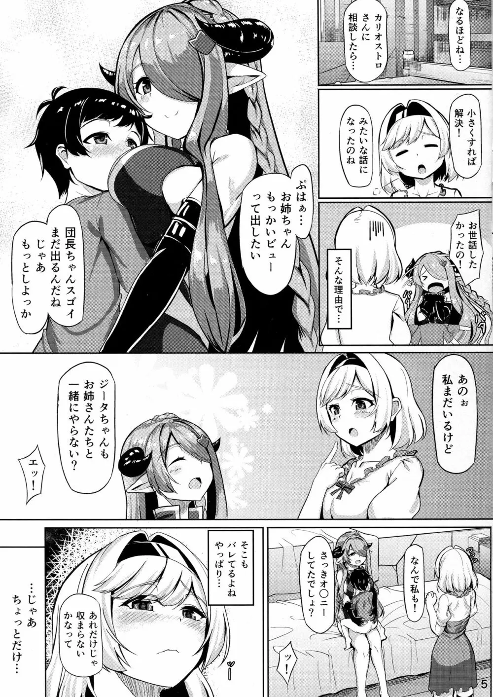 お姉ちゃんにお世話させて 終 Page.4