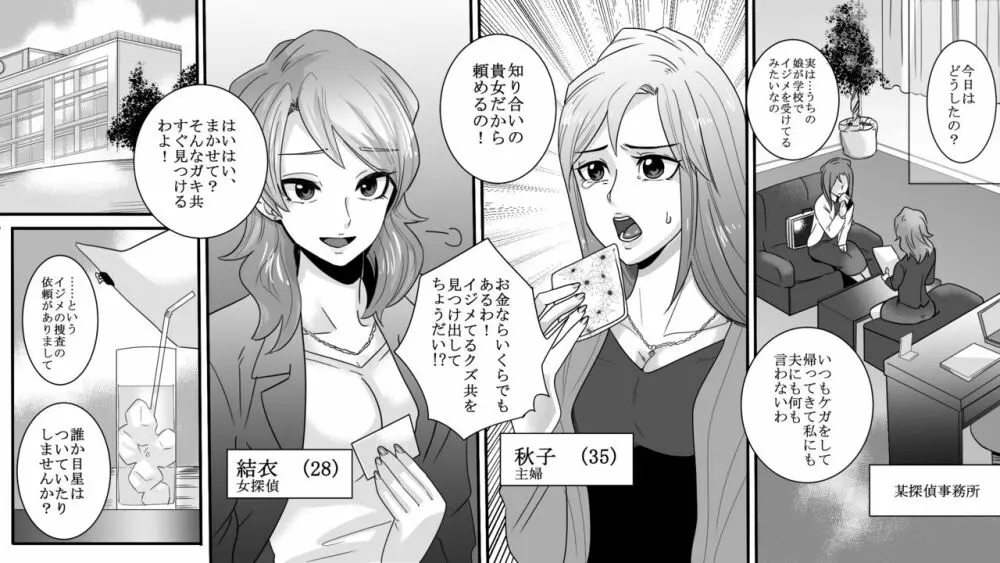 学園の悪魔 熟女制裁リンチ Page.2