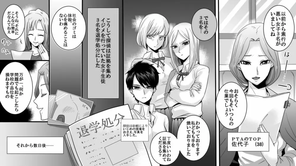 学園の悪魔 熟女制裁リンチ Page.3