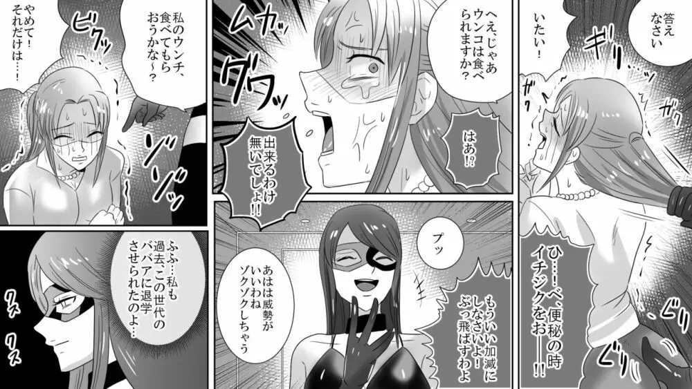 学園の悪魔 熟女制裁リンチ 5 Page.24