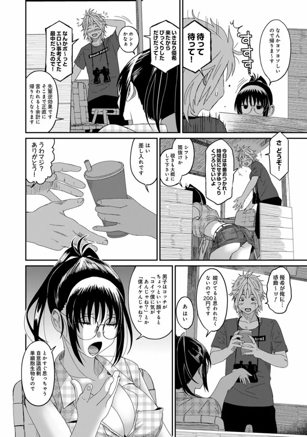 アナンガ・ランガ Vol. 43 Page.102