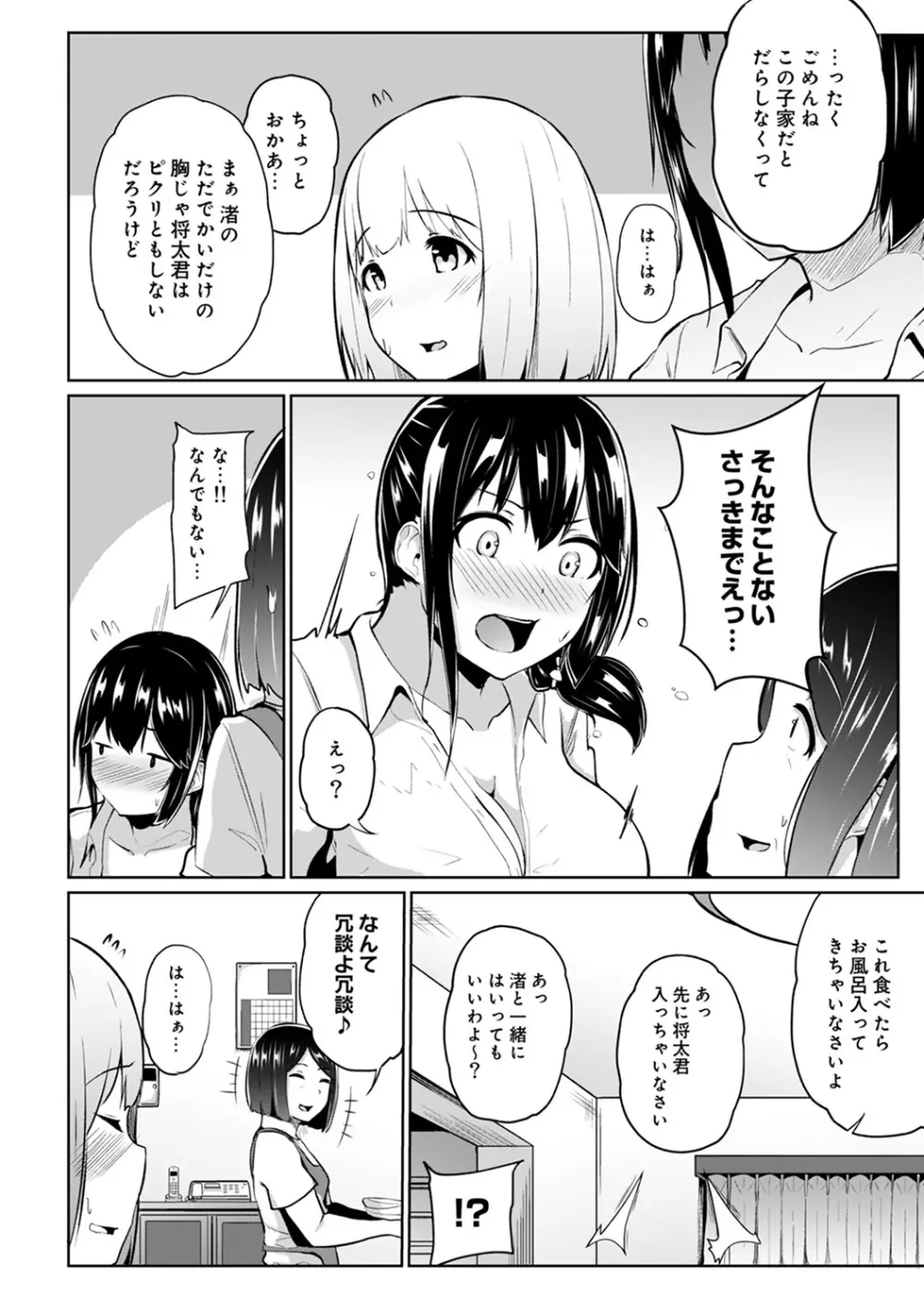 アナンガ・ランガ Vol. 43 Page.142