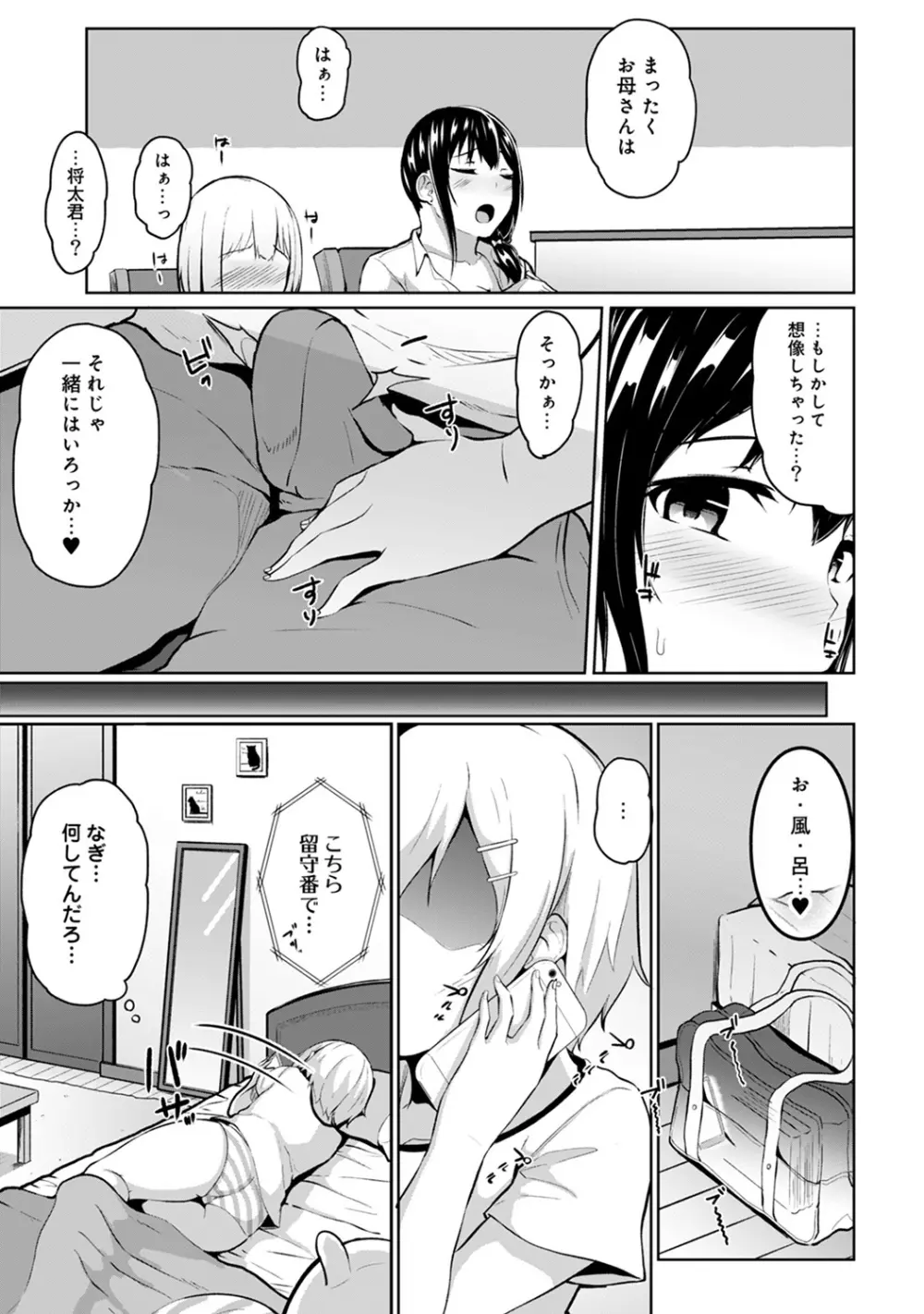 アナンガ・ランガ Vol. 43 Page.143