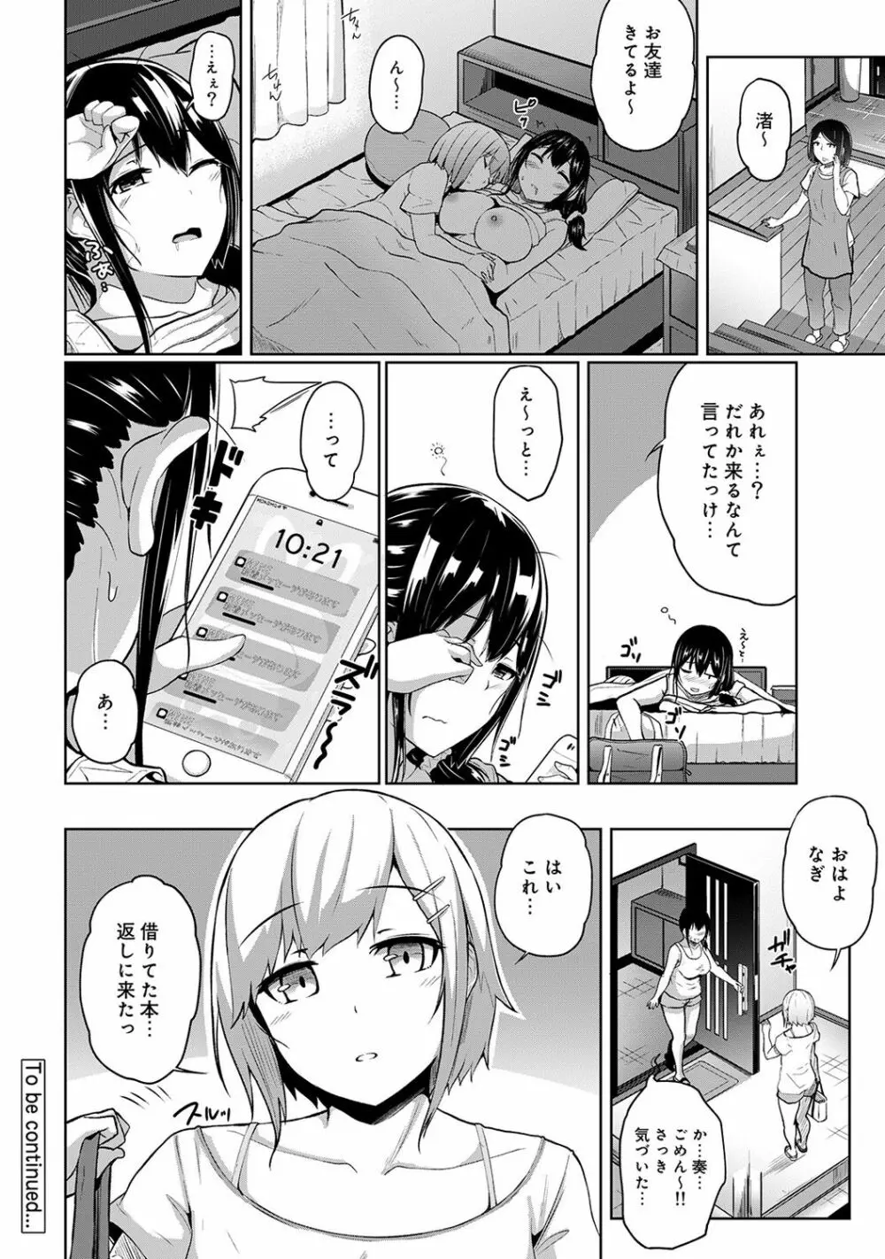 アナンガ・ランガ Vol. 43 Page.166