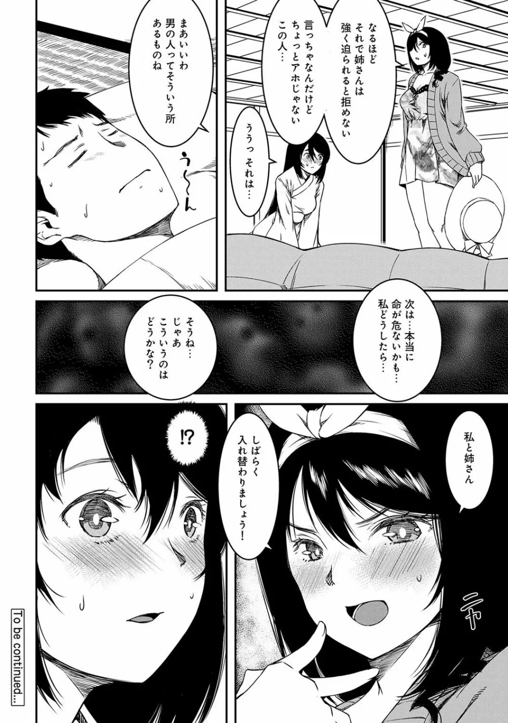 アナンガ・ランガ Vol. 43 Page.238