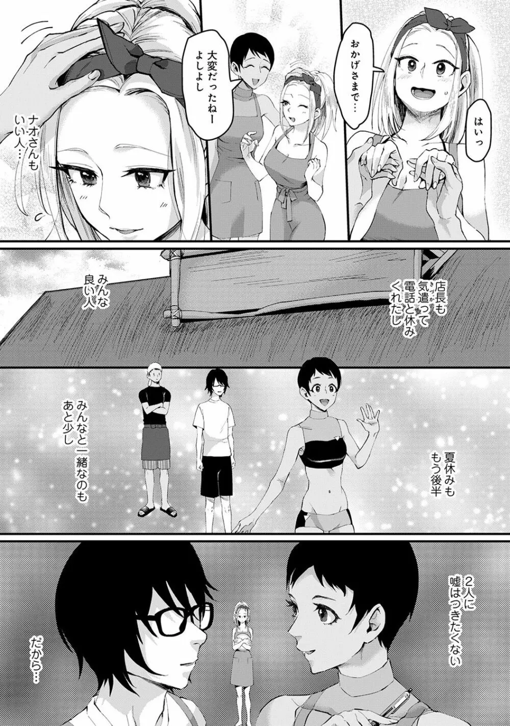 アナンガ・ランガ Vol. 43 Page.244