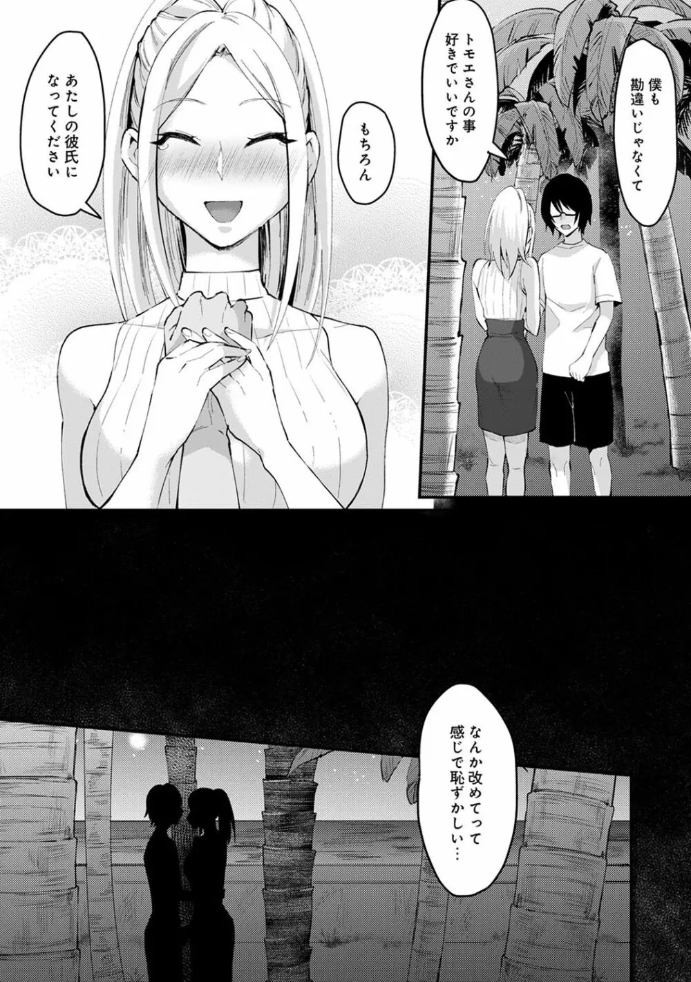 アナンガ・ランガ Vol. 43 Page.251