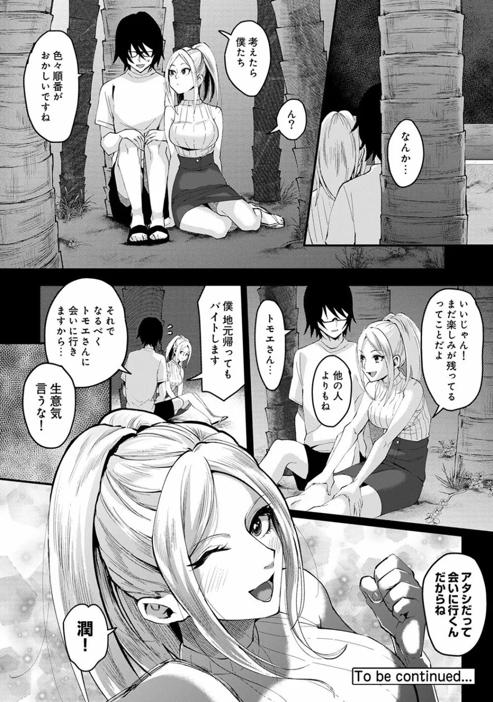 アナンガ・ランガ Vol. 43 Page.264