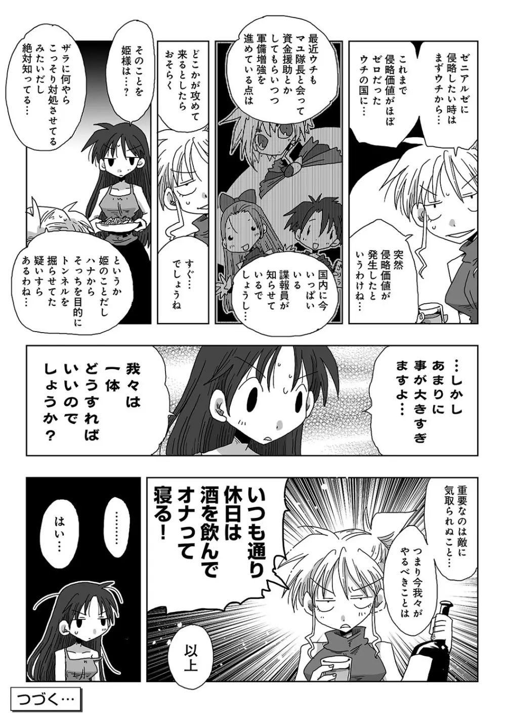 アナンガ・ランガ Vol. 43 Page.319