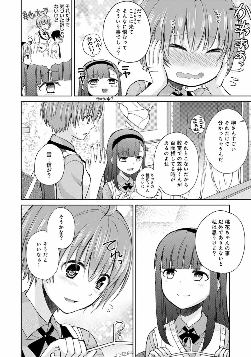 アナンガ・ランガ Vol. 43 Page.62