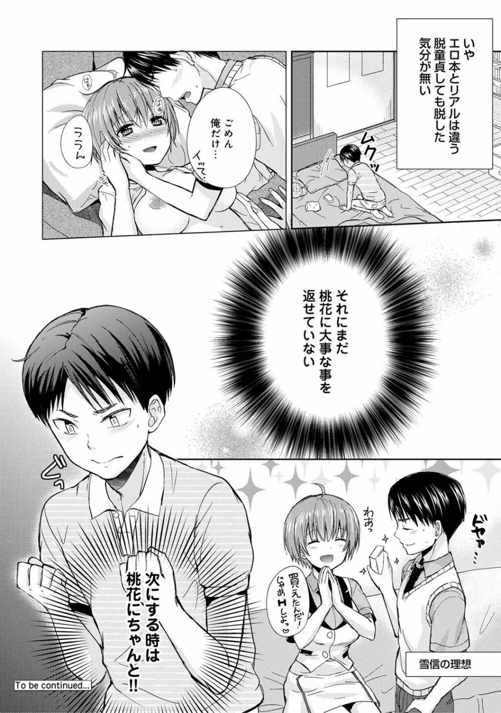 アナンガ・ランガ Vol. 43 Page.64