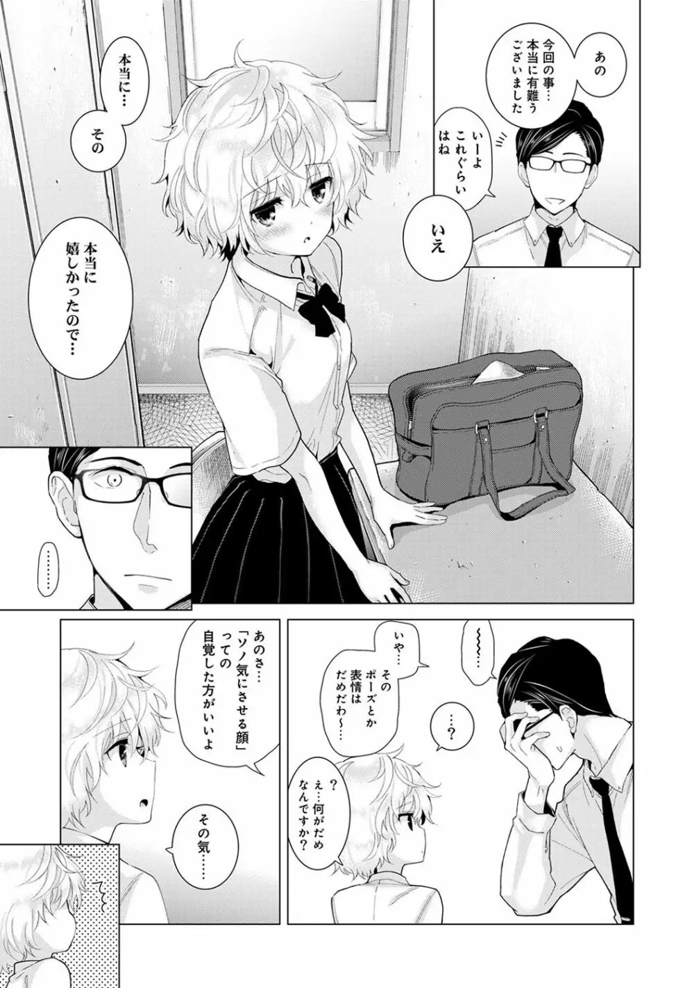 ノラネコ少女との暮らしかた 第1-20話 Page.316