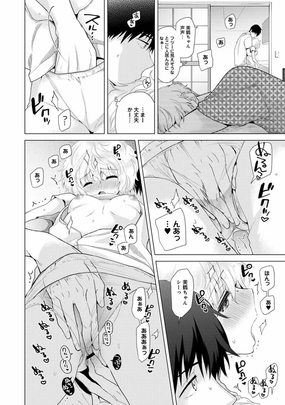 ノラネコ少女との暮らしかた 第1-20話 Page.370