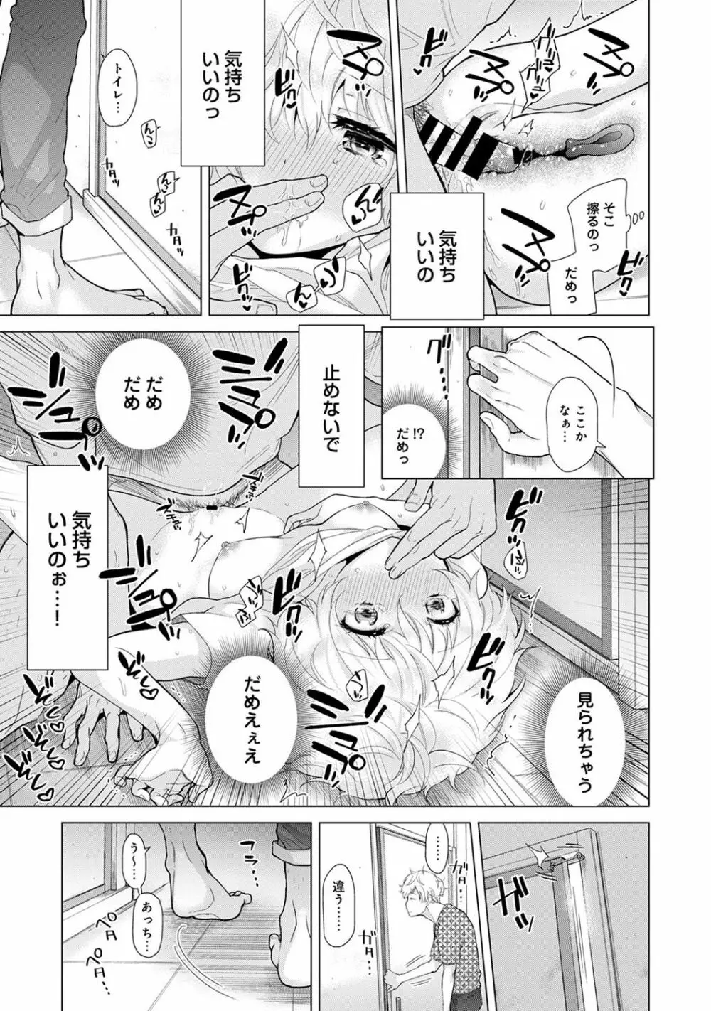 ノラネコ少女との暮らしかた 第1-20話 Page.375