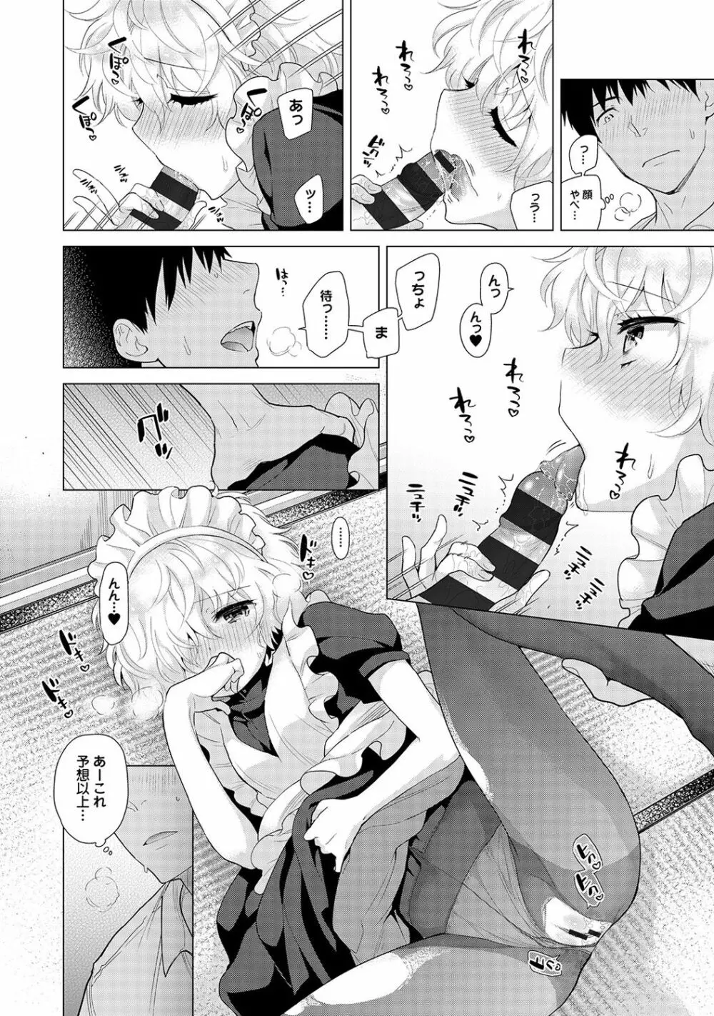 ノラネコ少女との暮らしかた 第1-20話 Page.393