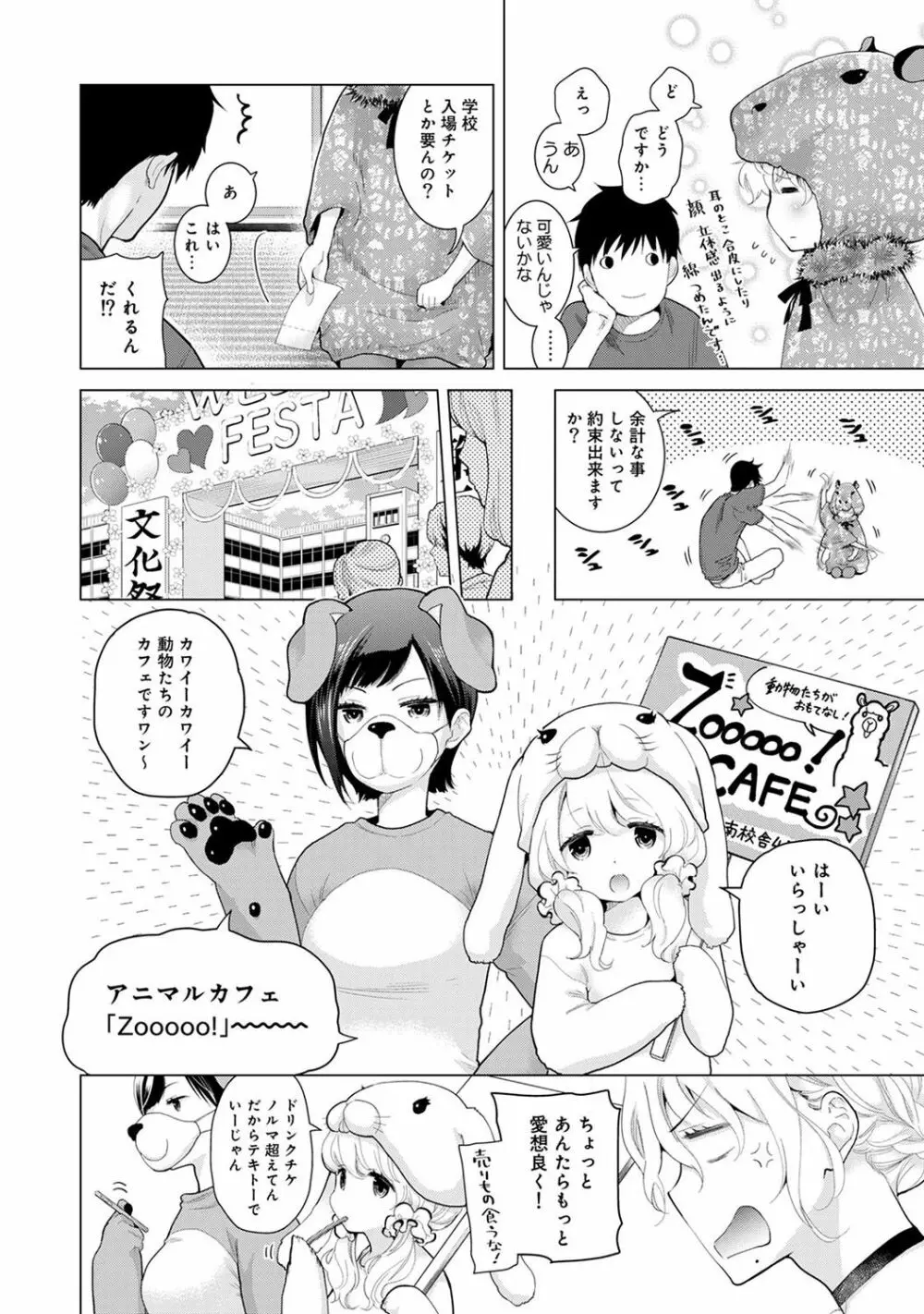 ノラネコ少女との暮らしかた 第1-20話 Page.402