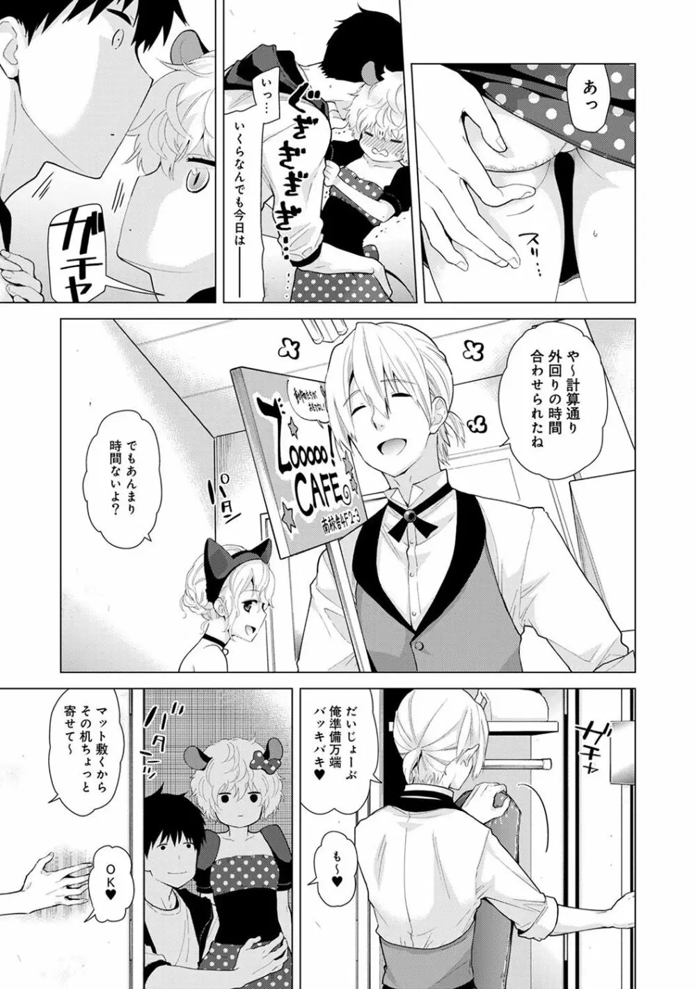 ノラネコ少女との暮らしかた 第1-20話 Page.409