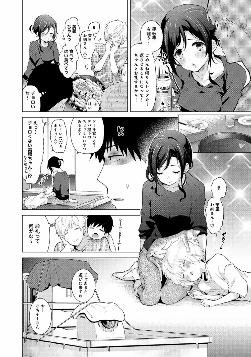 ノラネコ少女との暮らしかた 第1-20話 Page.425