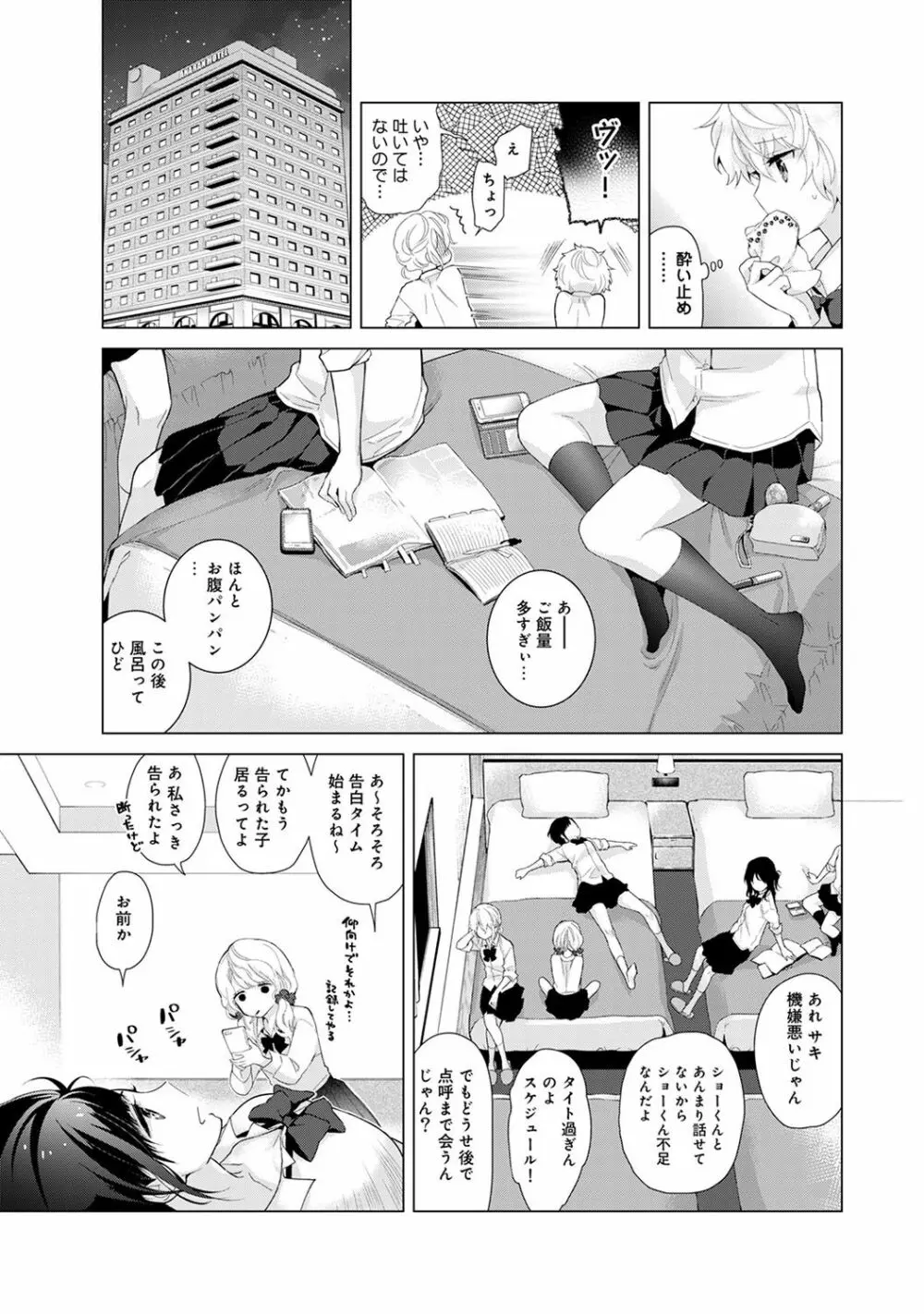 ノラネコ少女との暮らしかた 第1-20話 Page.460