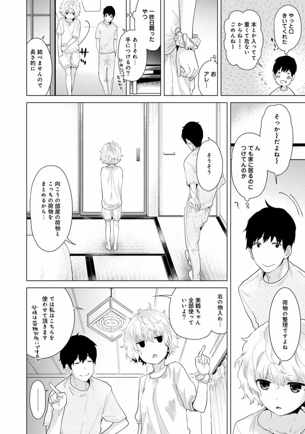 ノラネコ少女との暮らしかた 第1-20話 Page.58