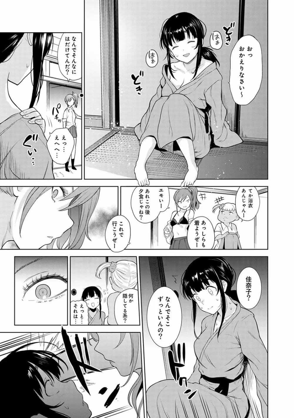 エロ本を捨てたらこの子が釣れちゃった!? 第1-7話 Page.151