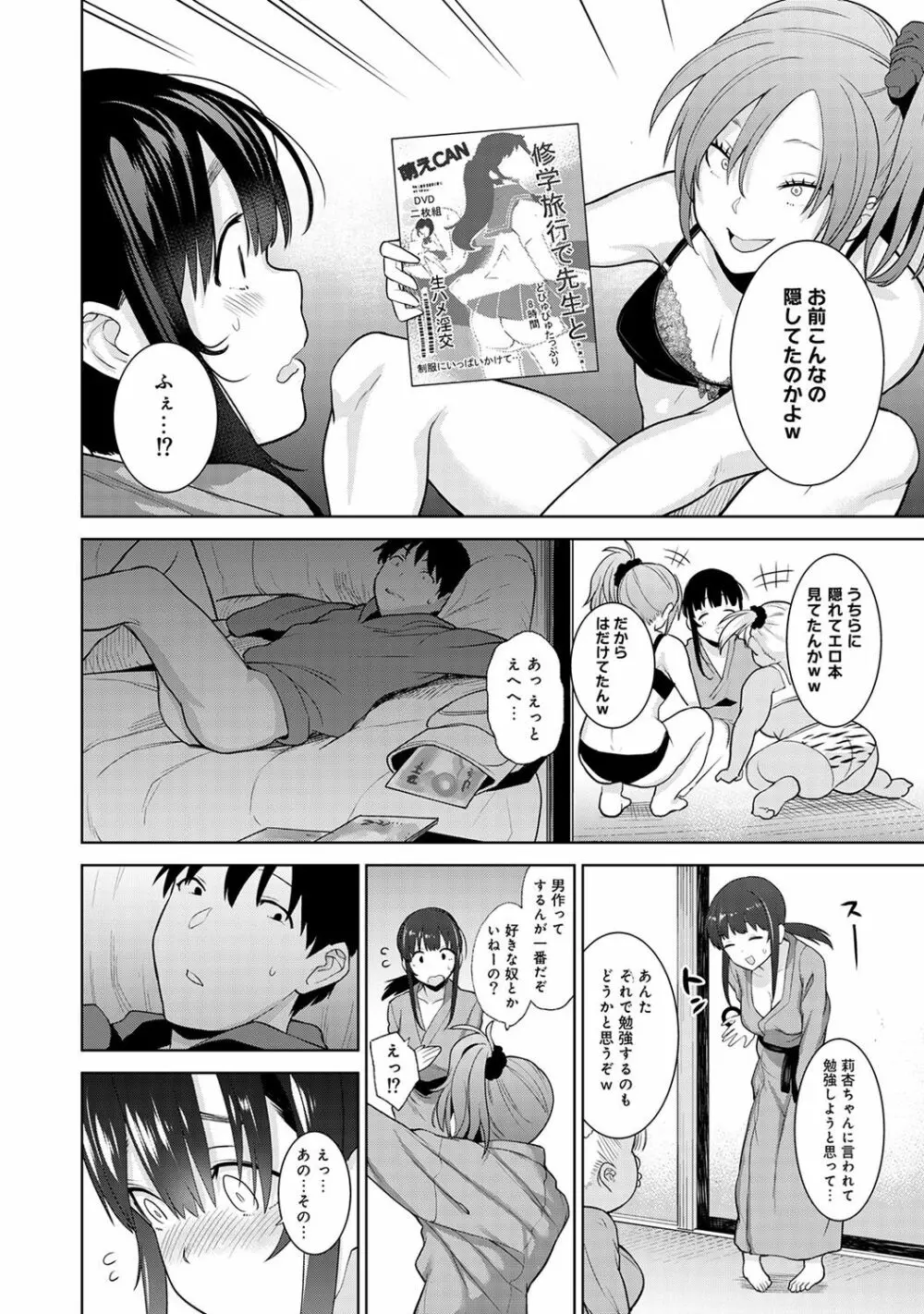 エロ本を捨てたらこの子が釣れちゃった!? 第1-7話 Page.155