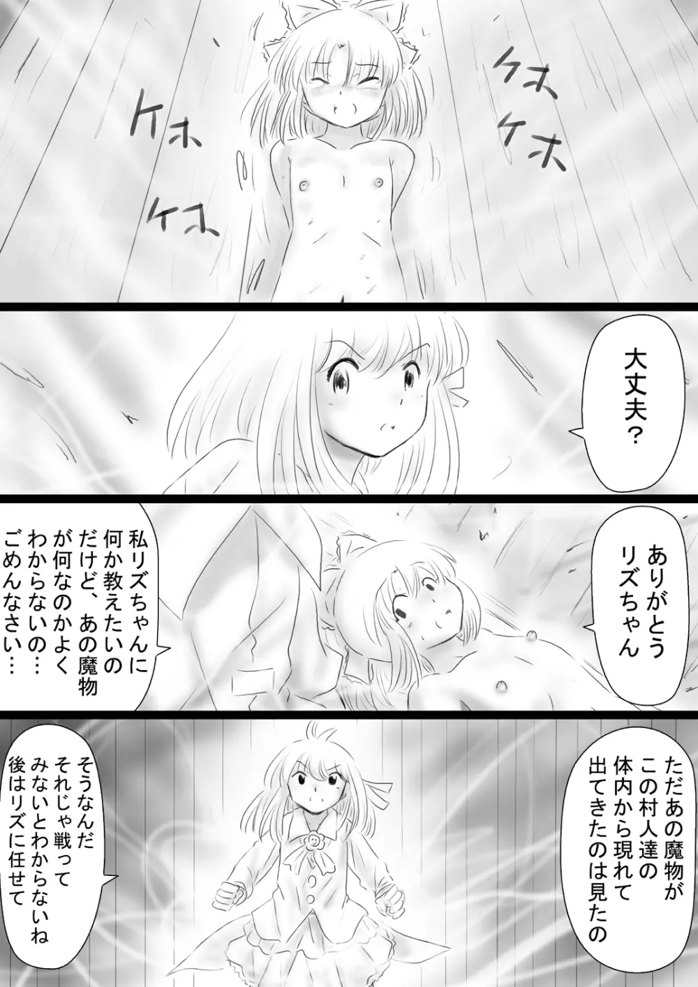 [Dende] Fushigi Sekai -Mystery World- Nonona 37 Page.166