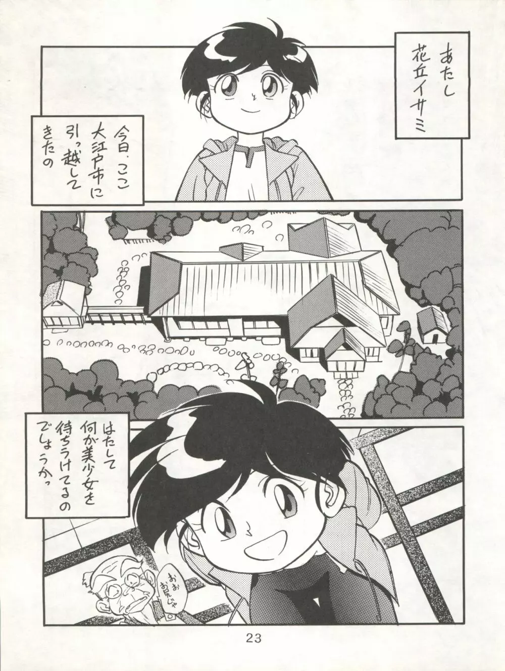 イサミ道 Page.23