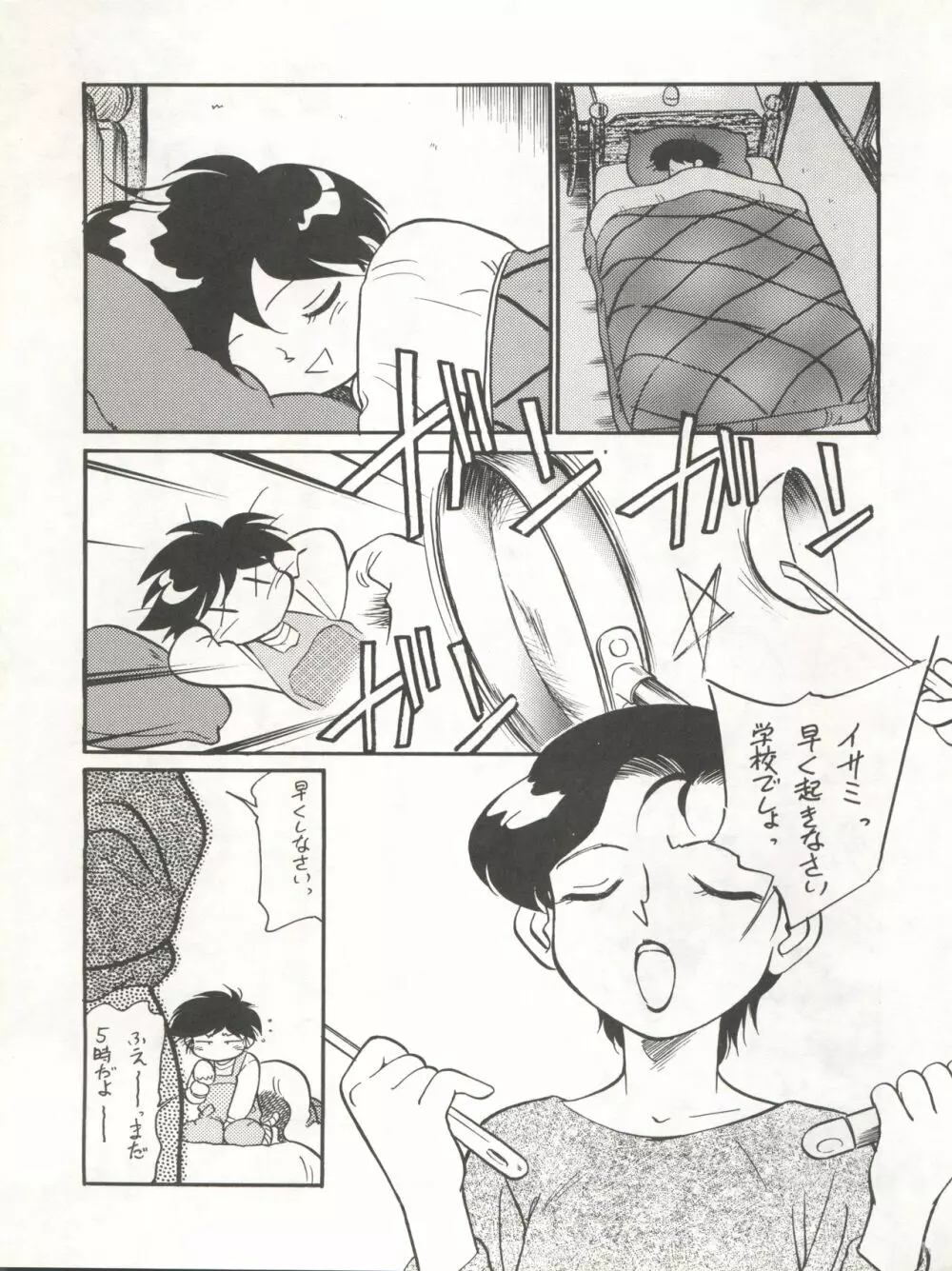 イサミ道 Page.63