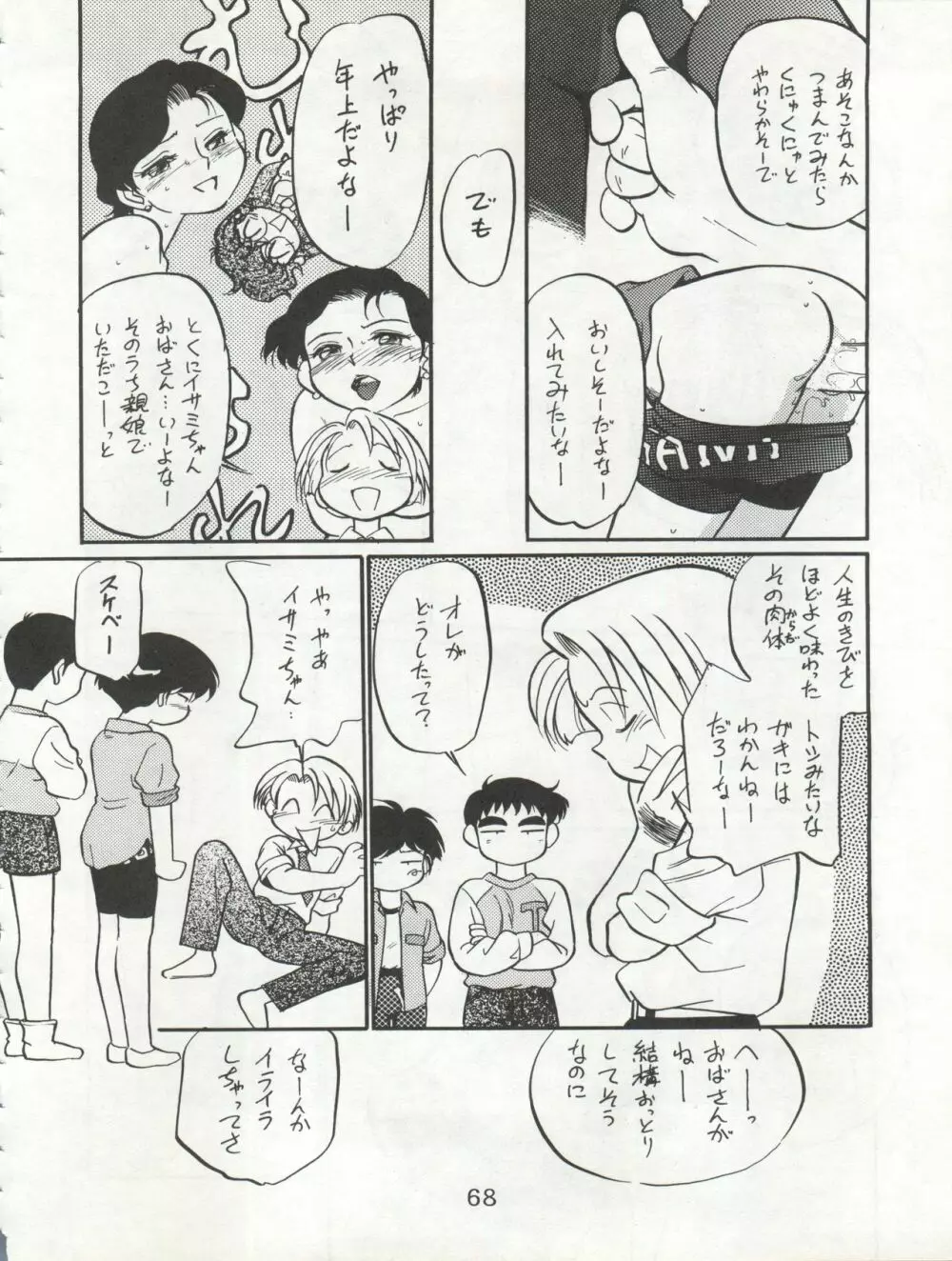 イサミ道 Page.68