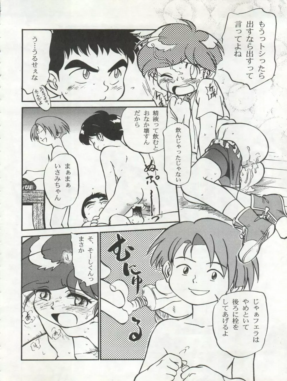 イサミ道 Page.88