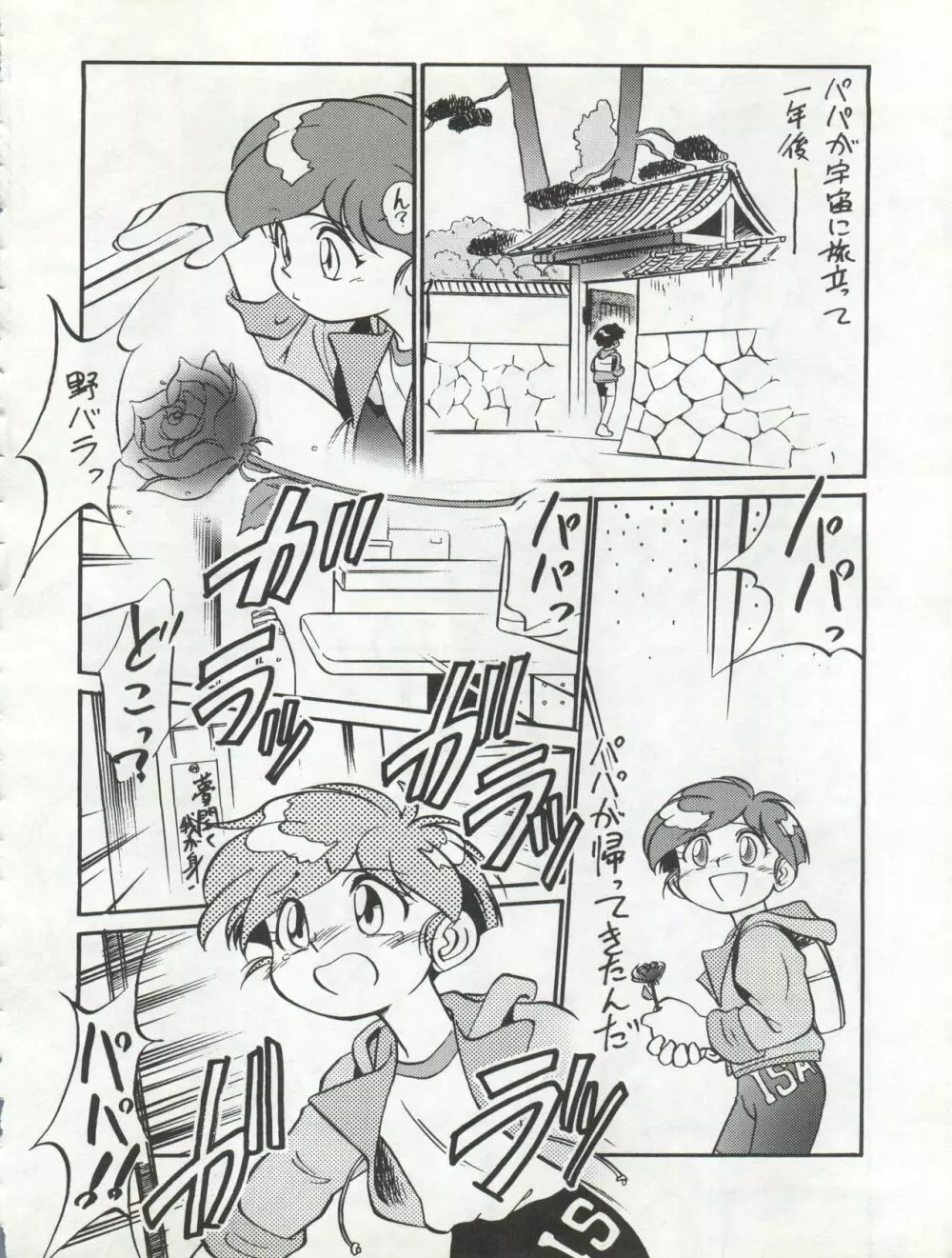 イサミ道 Page.94