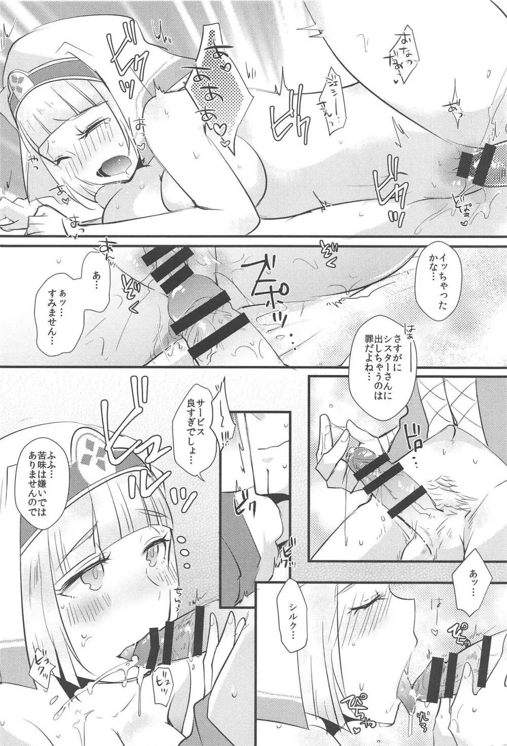 わたしの使命 Page.14