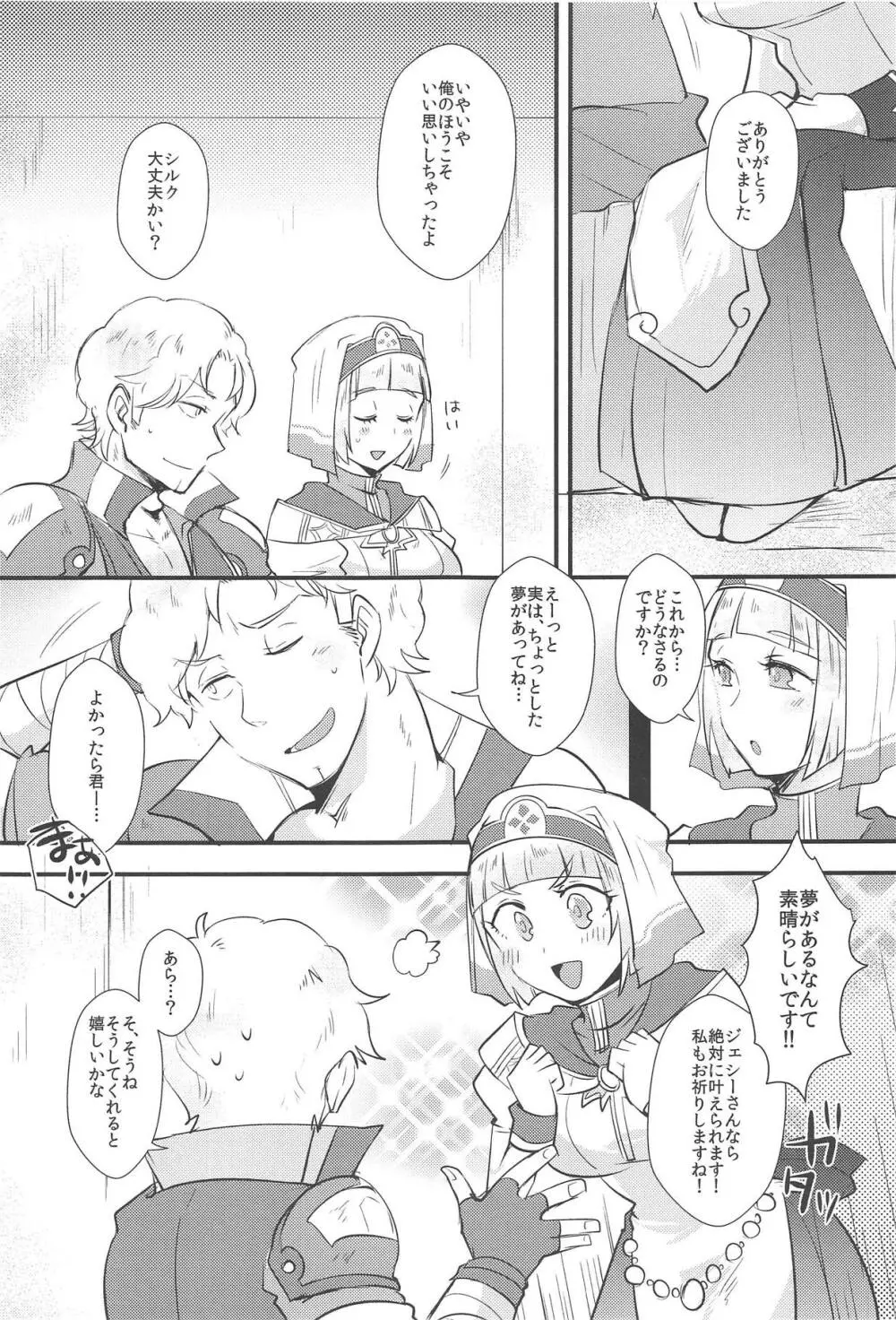 わたしの使命 Page.15