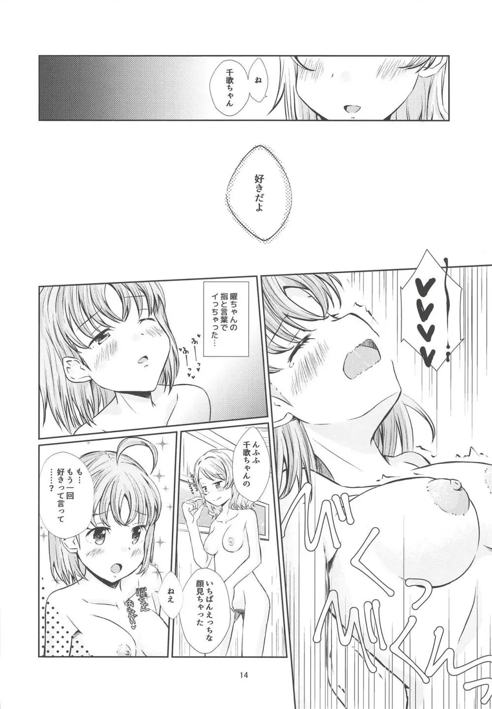 はじめての夏 Page.13