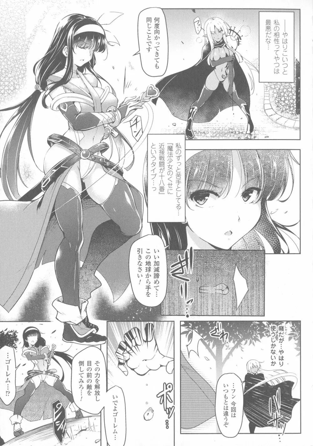 戦乙女、享楽に沈みイク Page.105