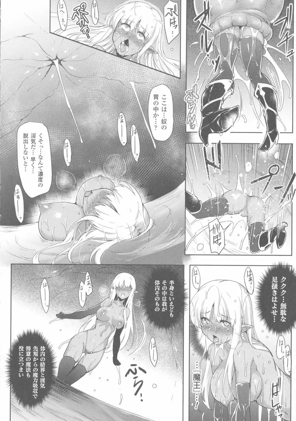 戦乙女、享楽に沈みイク Page.118