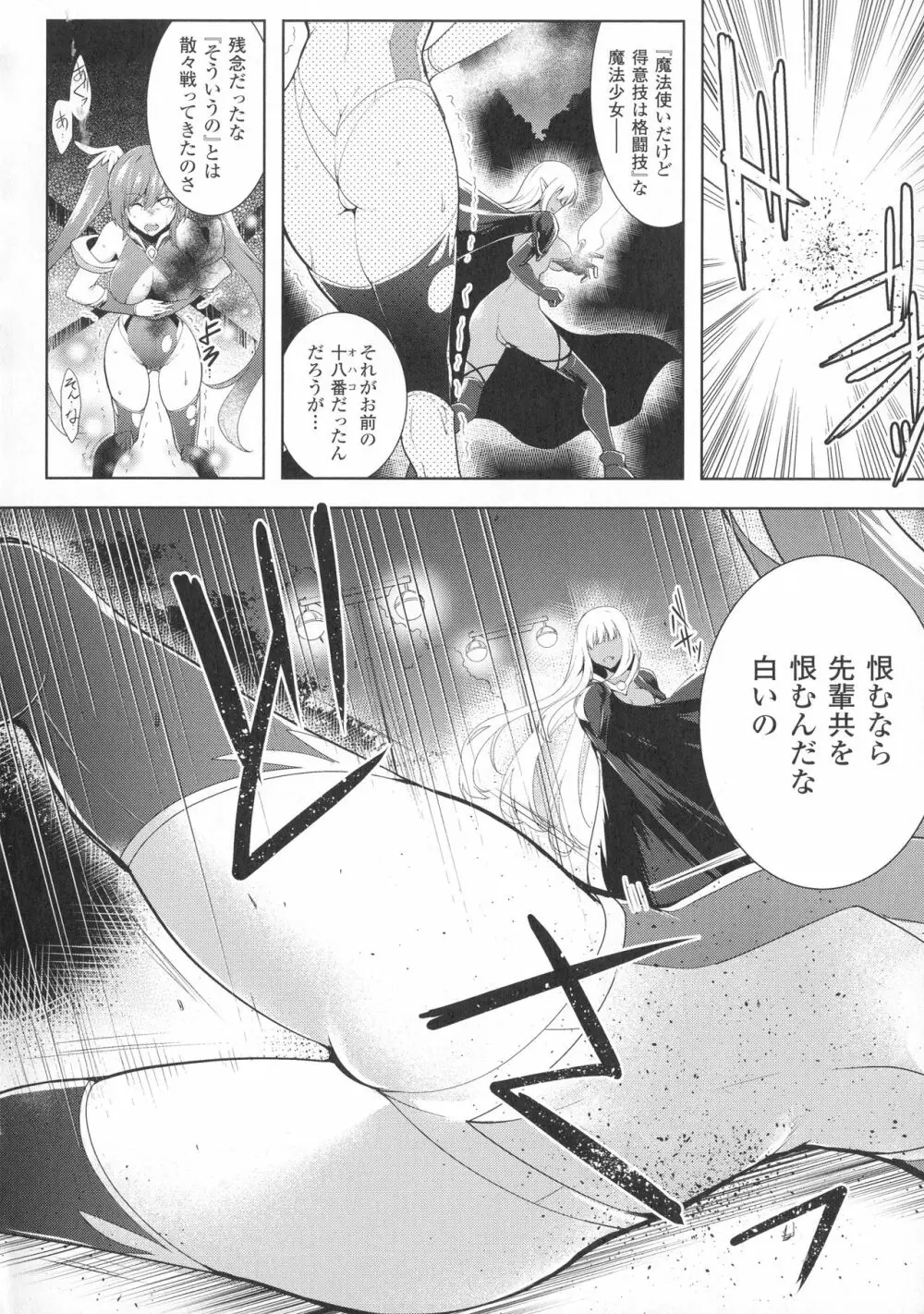 戦乙女、享楽に沈みイク Page.12