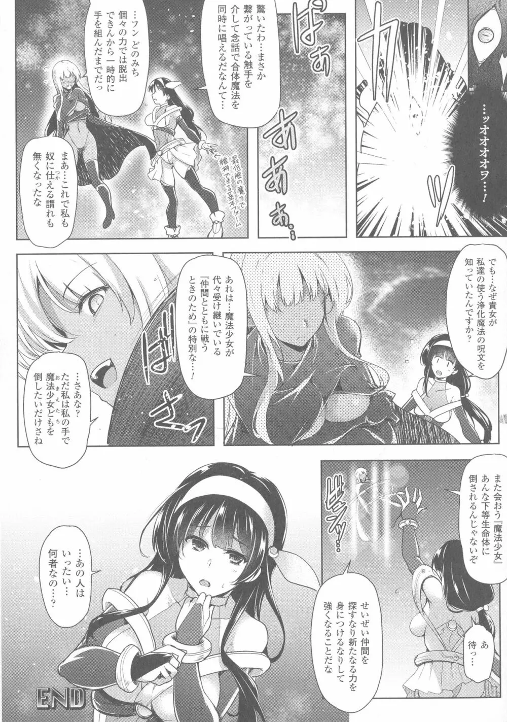 戦乙女、享楽に沈みイク Page.126