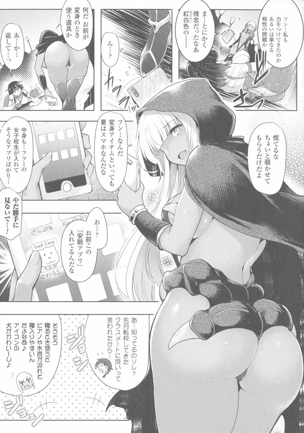 戦乙女、享楽に沈みイク Page.129